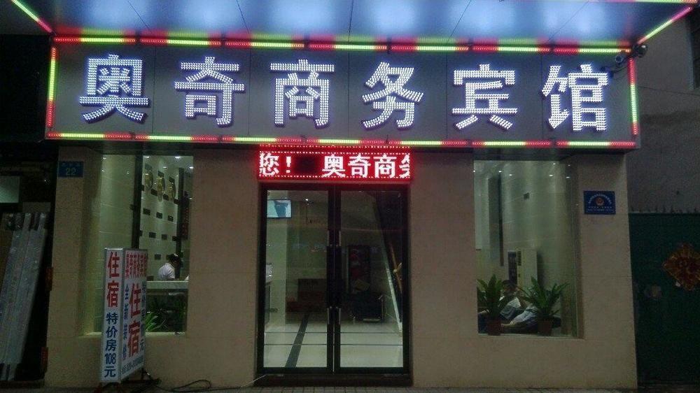 Aoqi Business Hotel 広州 エクステリア 写真