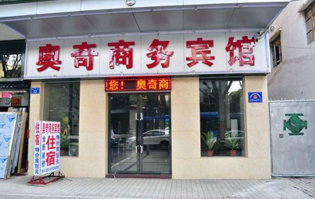 Aoqi Business Hotel 広州 エクステリア 写真